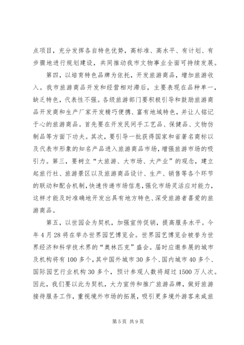 副市长在文物旅游推介会发言.docx