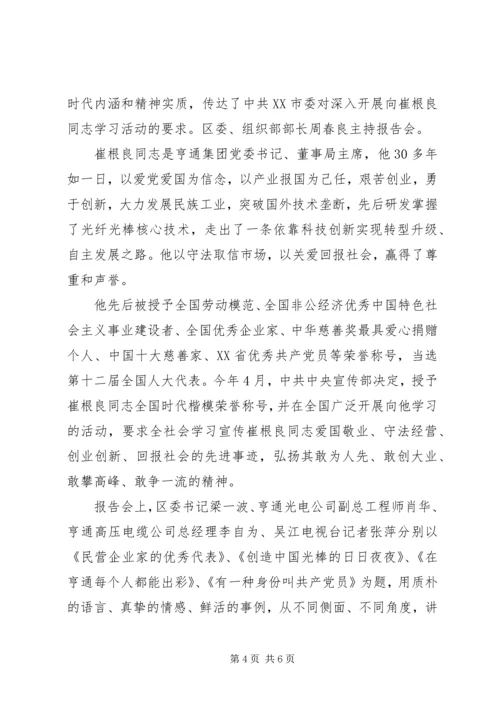 学习崔根良先进事迹报告会心得体会.docx