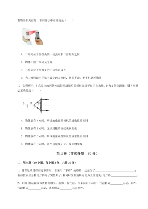 第二次月考滚动检测卷-重庆市实验中学物理八年级下册期末考试定向攻克试题（含详细解析）.docx