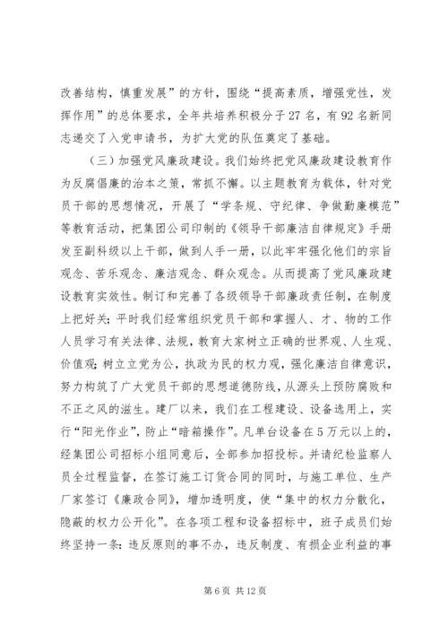 申报五好党组织材料 (6).docx