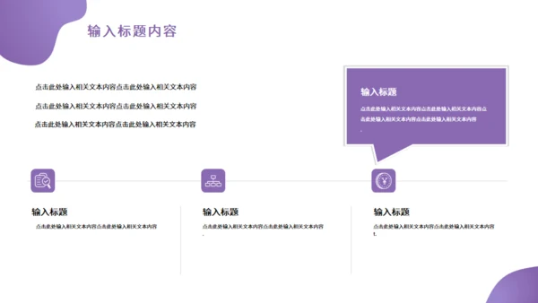 紫色年终工作业绩总结汇报通用PPT模板