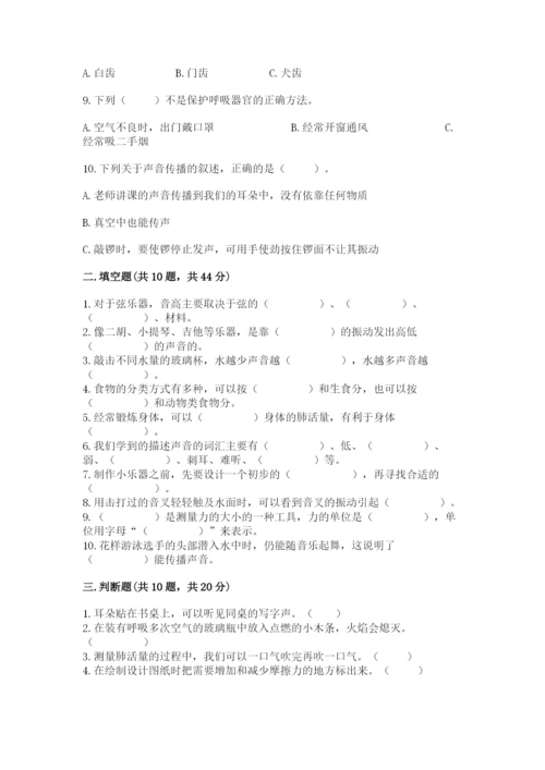 教科版四年级上册科学期末测试卷含下载答案.docx