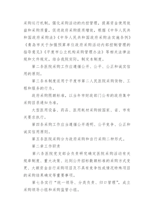 医院采购内控的管理制度.docx