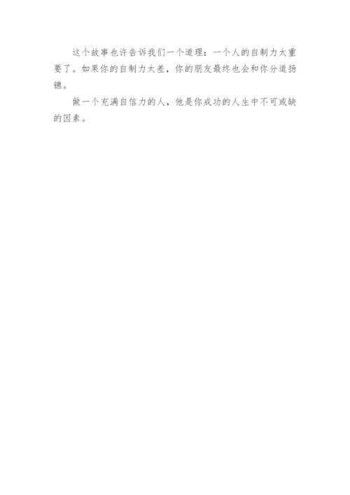 论自控力的重要性高一议论文.docx