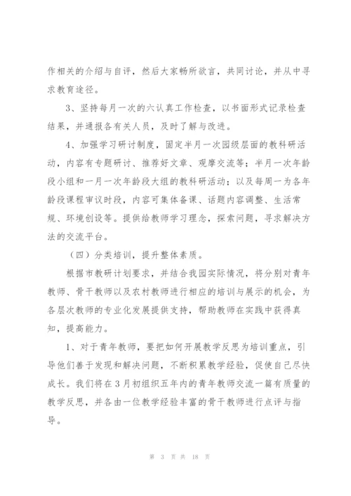 幼儿园2022春季教研工作计划5篇.docx