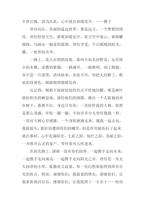 阳光路上作文600字.docx