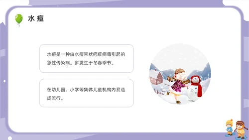 卡通幼儿园冬季传染病主题班会PPT课件冬季传染病预防