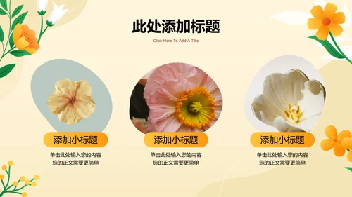 橙色渐变小清新花卉秋日通用PPT演示模板