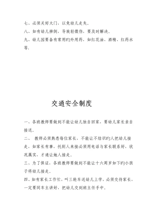 幼儿园全新规章新版制度汇总大全.docx