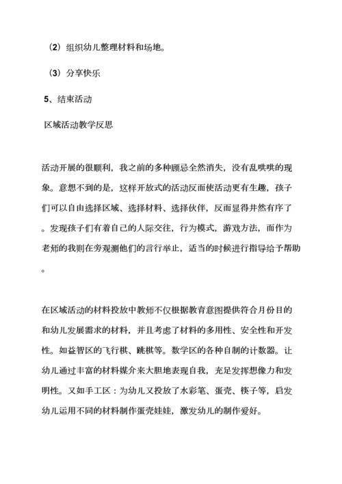 幼儿大班区角活动教案.docx