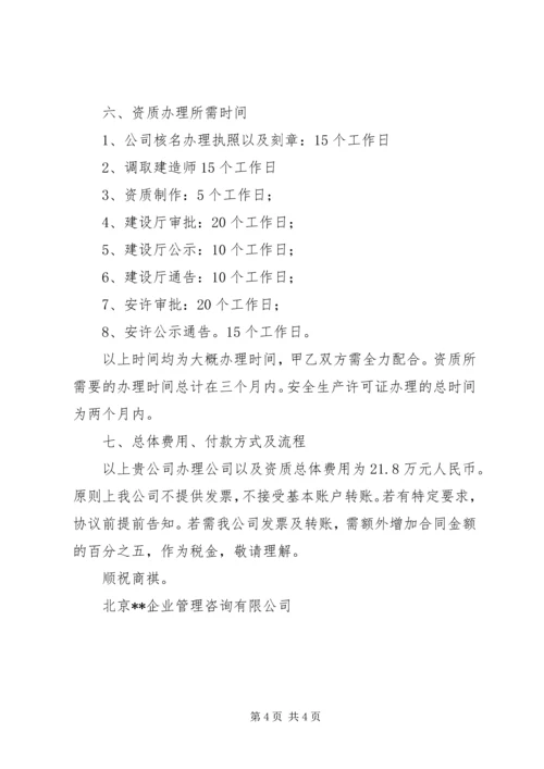 新办资质申办计划书.docx