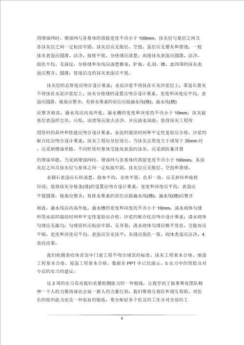 个人实习工作总结报告0