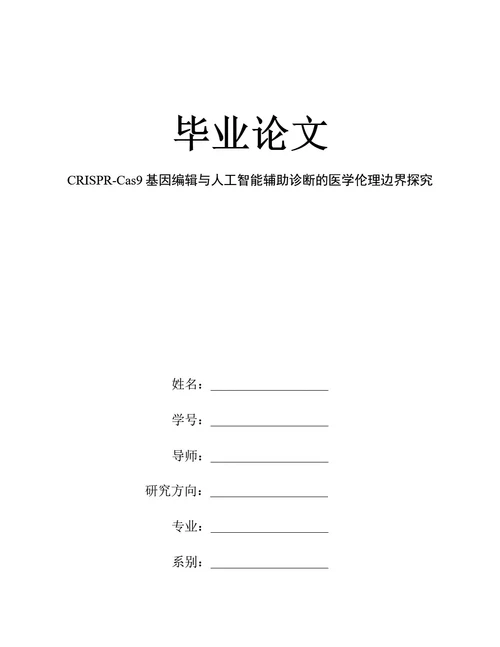 毕业论文