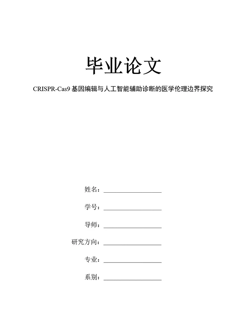 毕业论文