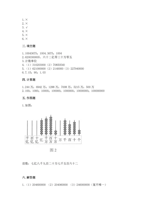 西师大版四年级上册数学第一单元 万以上数的认识 测试卷（夺冠）.docx