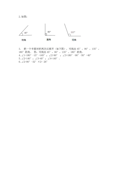 西师大版四年级上册数学第三单元 角 测试卷及完整答案（名师系列）.docx
