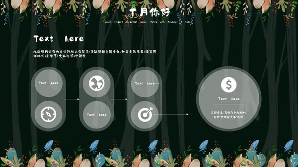 森系女孩小清新深色十月你好通用PPT模板