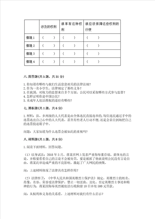 2022（部编版）六年级上册道德与法治期末测试卷及答案（典优）