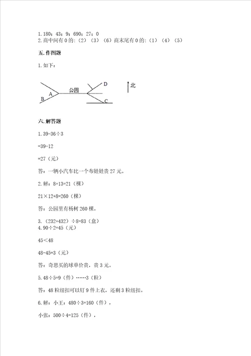 小学三年级下册数学期末测试卷网校专用word版