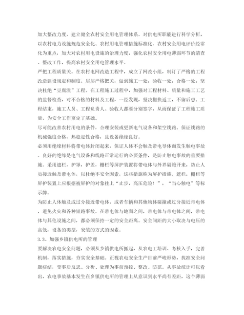 【精编】《安全管理论文》之解决农村用电安全管理中部分问题的方法.docx