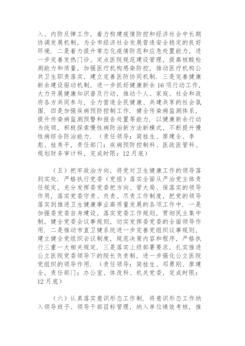 全面从严治党主体责任任务安排.docx