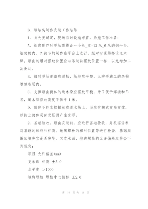 建筑结构设计师工作总结5篇.docx