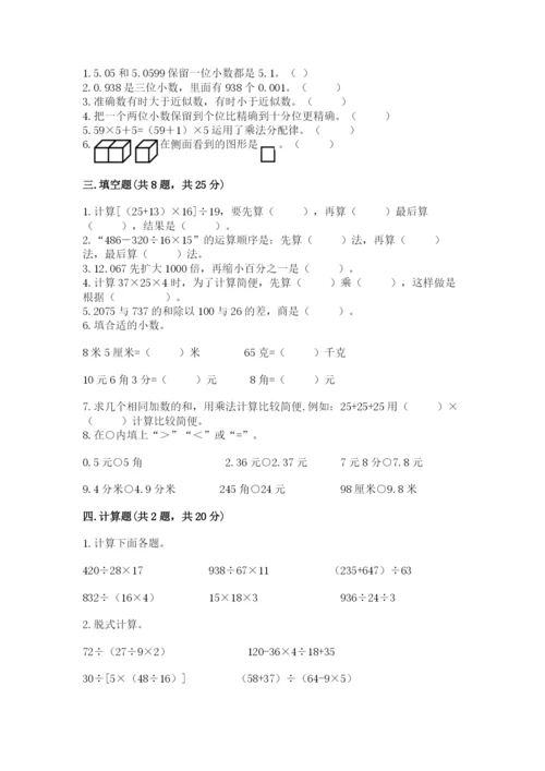 小学四年级下册数学期中测试卷带答案（轻巧夺冠）.docx