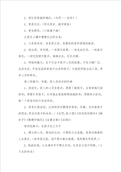 2021年上学期家长会讲话