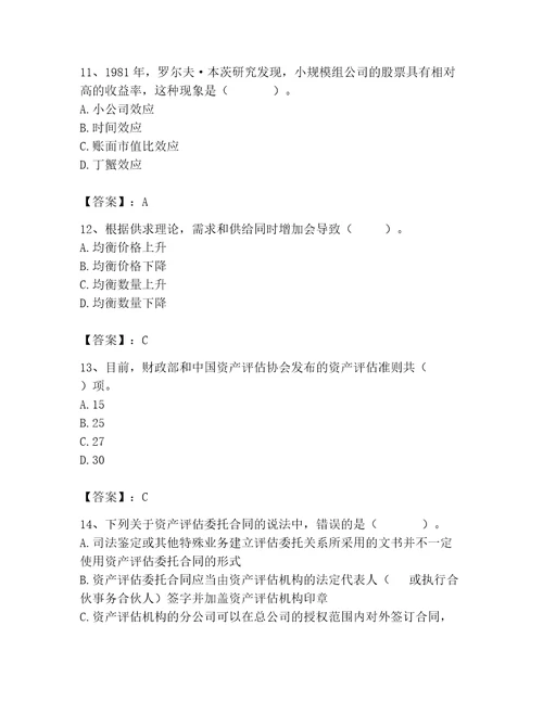 2023年资产评估师之资产评估基础题库达标题