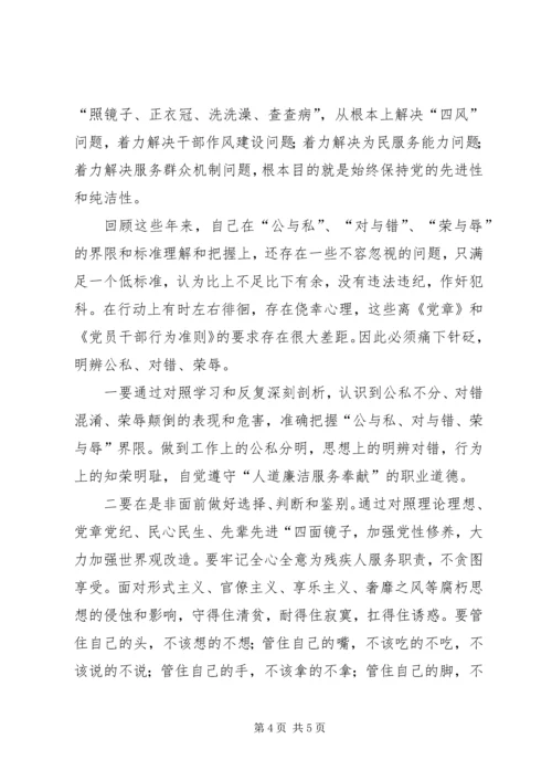 公与私对与错荣与辱界限心得体会.docx