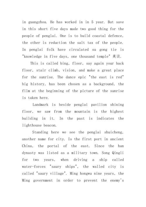 蓬莱阁英文导游词.docx