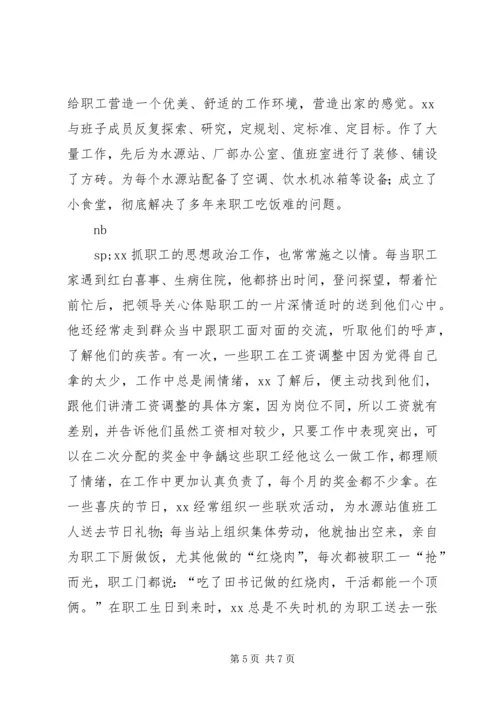 水厂优秀党务工作者事迹材料 (5).docx