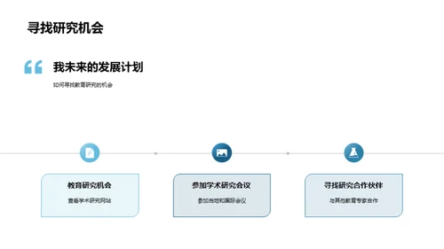 教育旅程