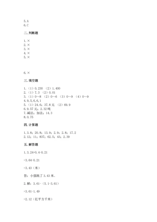 人教版四年级下册数学第六单元《小数的加法和减法》测试卷（培优）.docx