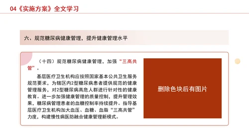 健康中国行动——糖尿病防治行动实施方案（2024—2030年）解读学习PPT课件