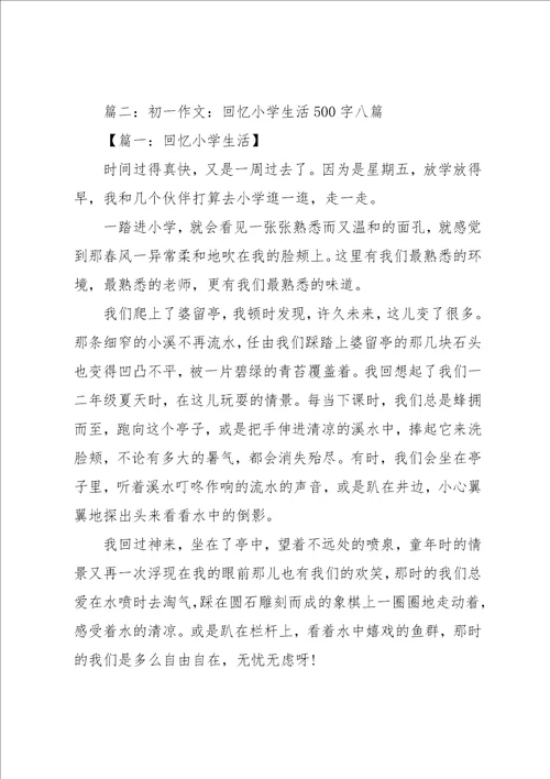 怀念小时候的日子作文500字