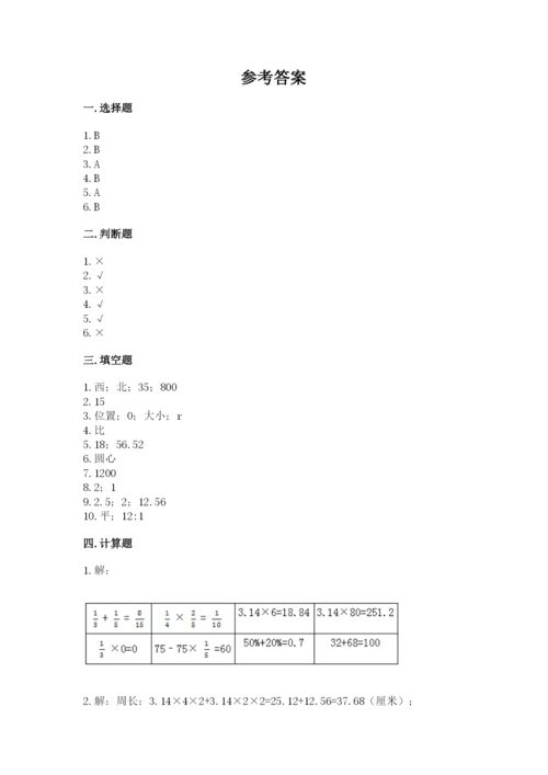 2022六年级上册数学期末测试卷附参考答案（预热题）.docx