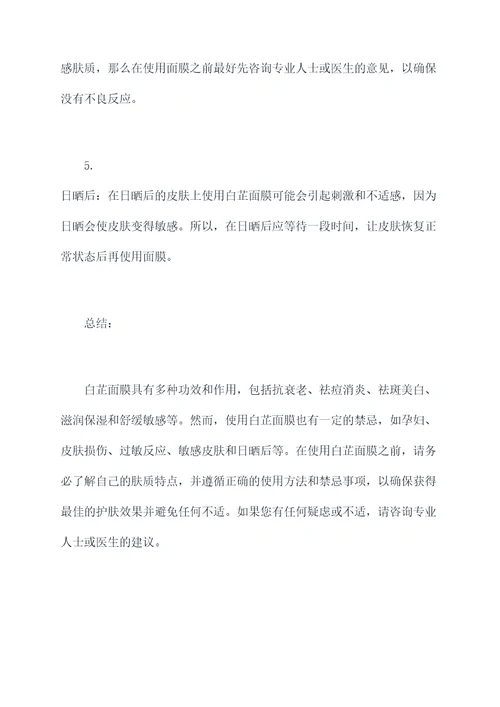 白芷面膜功效与作用及禁忌