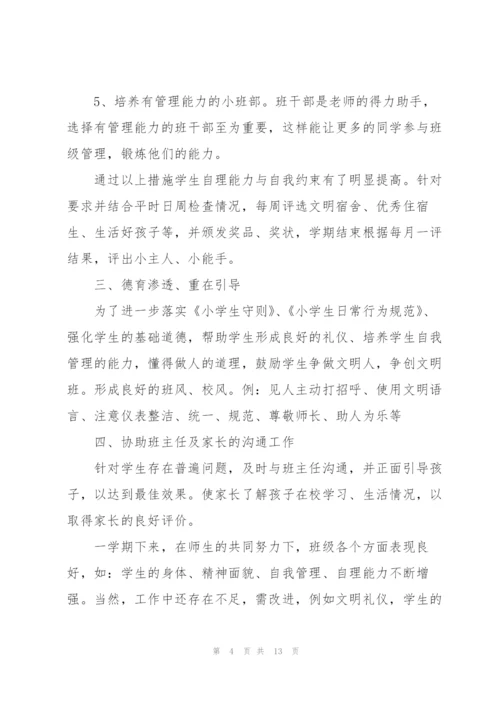 小学生活部工作心得体会范文.docx