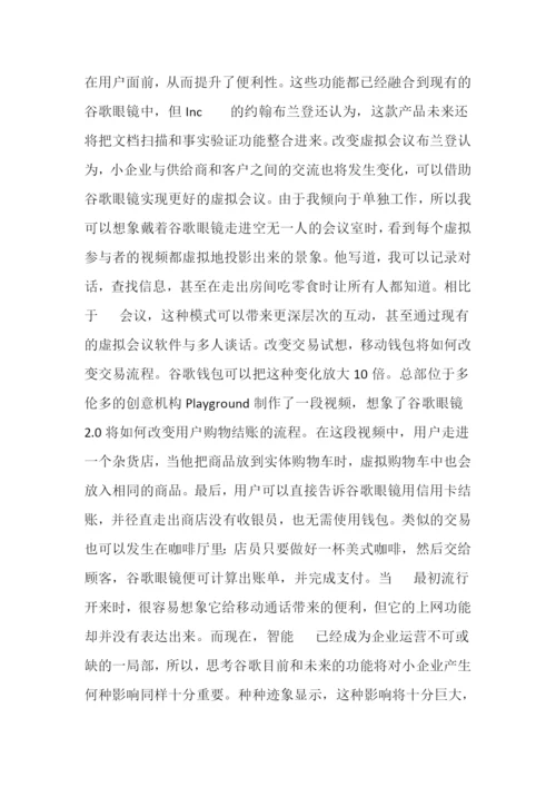 福布斯谷歌眼镜将如何促进小企业发展.docx