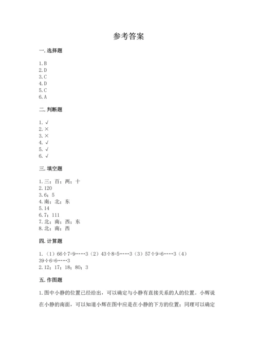 人教版三年级下册数学期中测试卷附参考答案【培优a卷】.docx