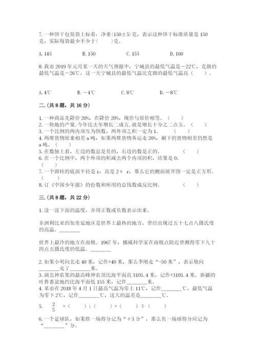 苏教版六年级数学小升初试卷附参考答案（达标题）.docx