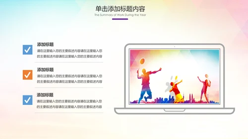 羽毛球比赛协会教学生产企业总结PPT模板