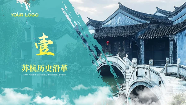 绿色古风那苏杭旅游介绍PPT模板