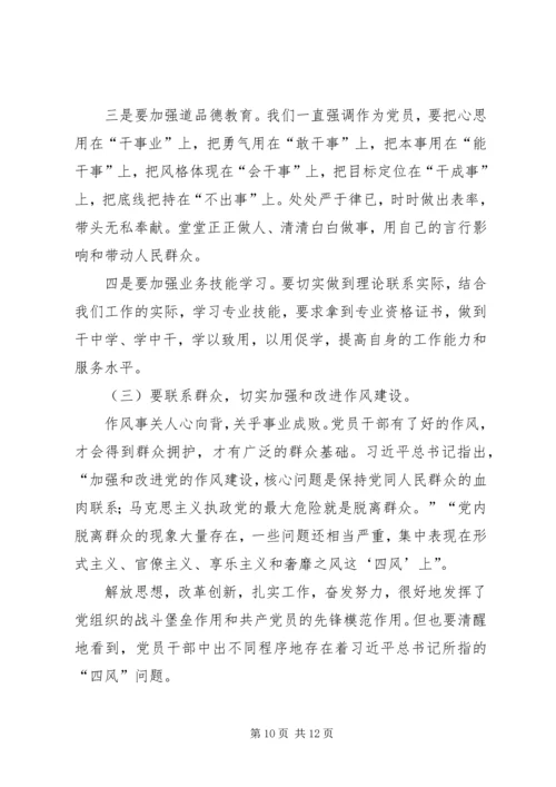 殡仪馆党的群众路线教育实践活动专题党课讲稿.docx