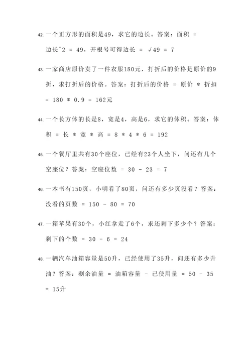 数学方程应用题必考题