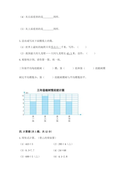 北师大版数学四年级下册期末测试卷（必刷）.docx