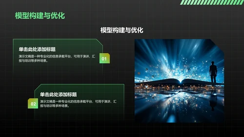 AI产品应用场景调研报告PPT