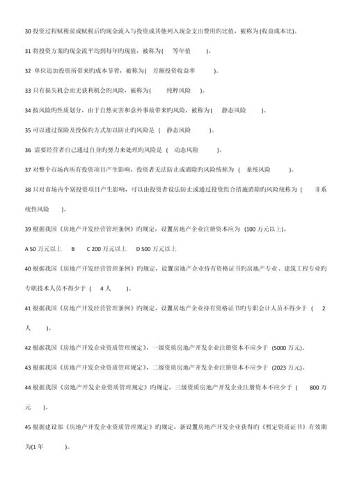 2023年自考房地产投资习题.docx