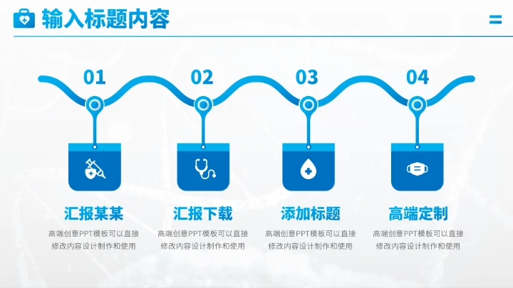 蓝色医疗医学医药PPT模板